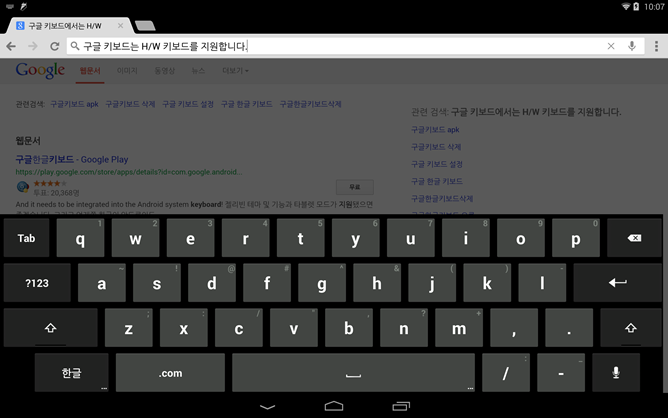  Korean keyboard app